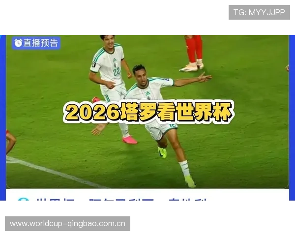 世界杯阿尔及利亚与奥地利在小组赛中的排名情况及晋级前景分析