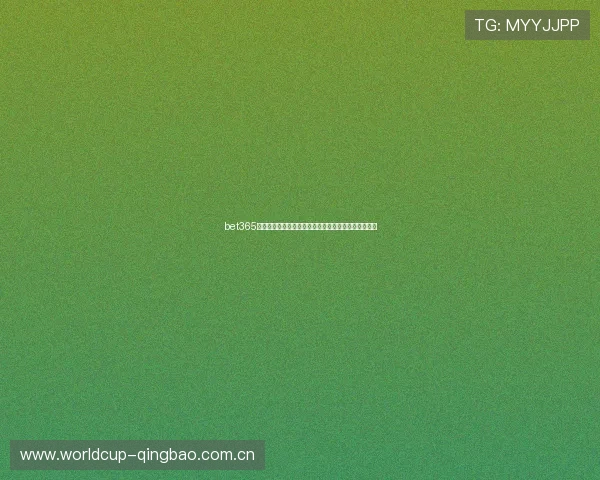 bet365足球比赛直播与数据分析,助你做出更明智的投注决策 bet365足球比赛直播与数据分析,助你做出更明智的投注决策