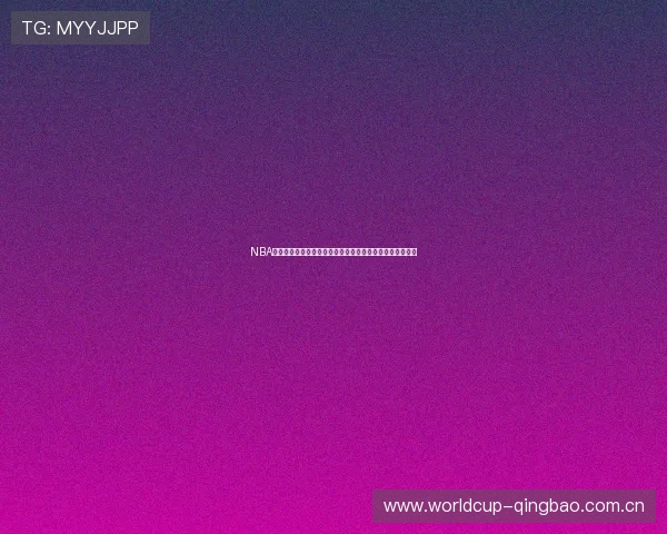 NBA直播手机版下载助你轻松观看世界杯体育盛事全场精彩瞬间 NBA直播手机版下载助你轻松观看世界杯体育盛事全场精彩瞬间
